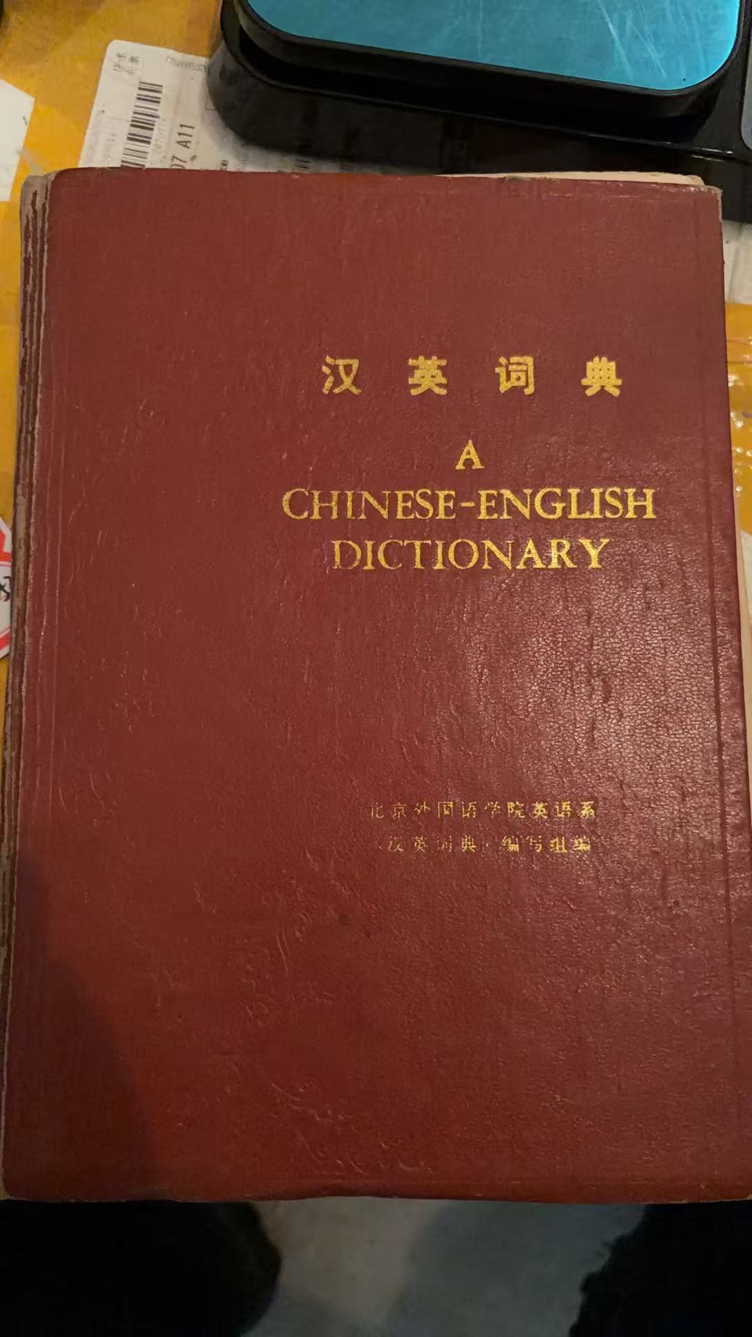 汉英词典