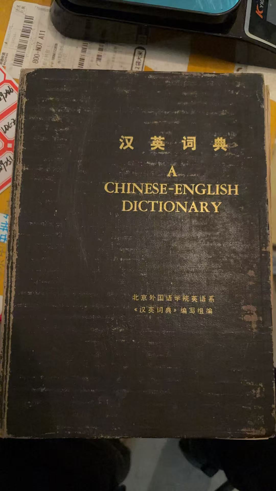 汉英词典