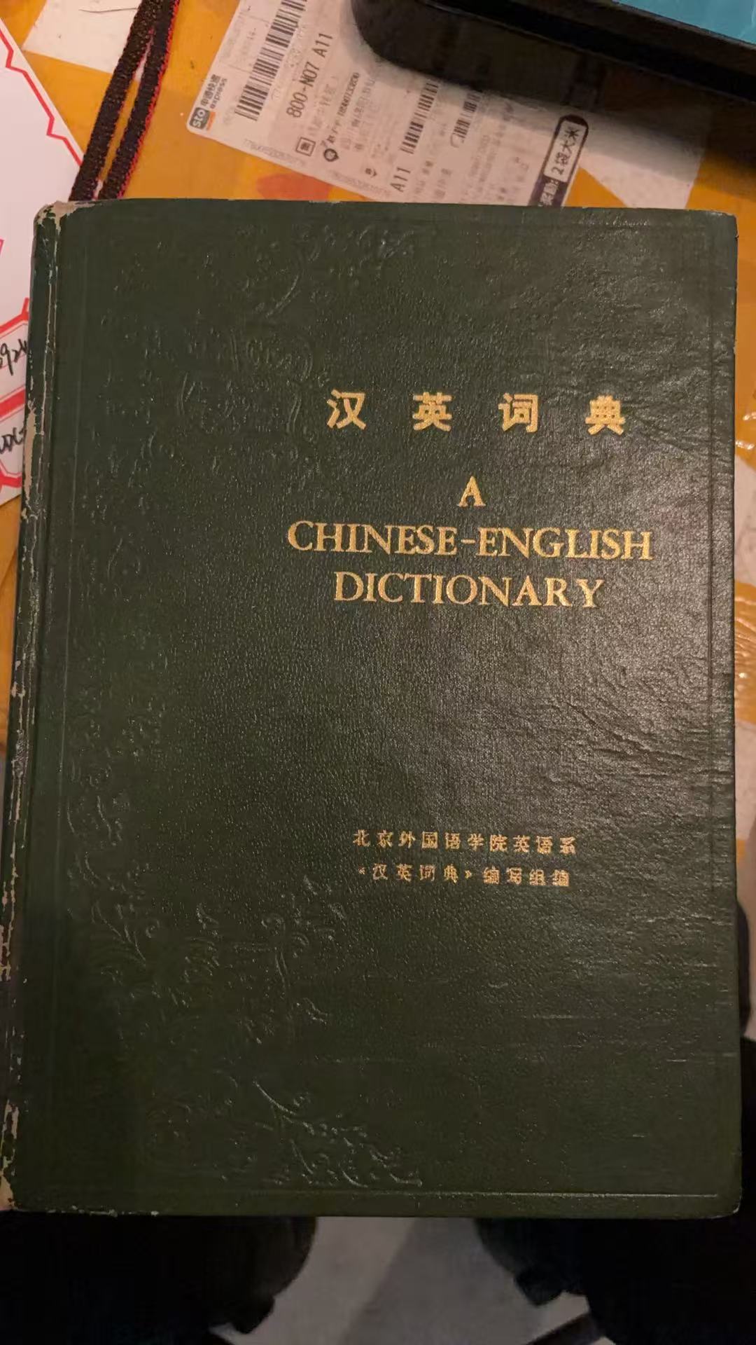 汉英词典