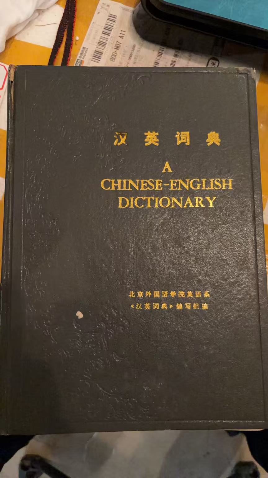 汉英词典