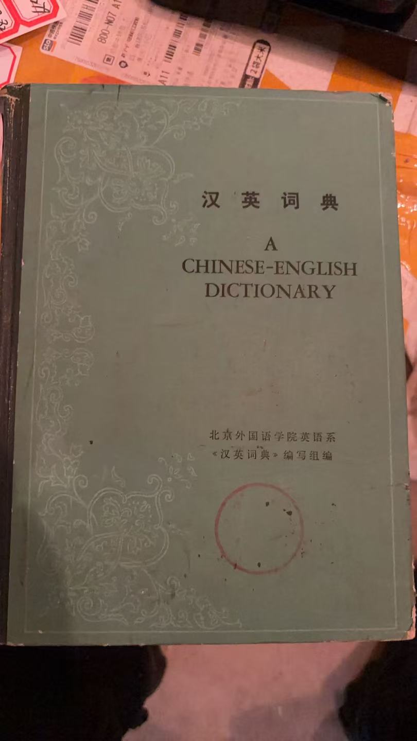 汉英词典