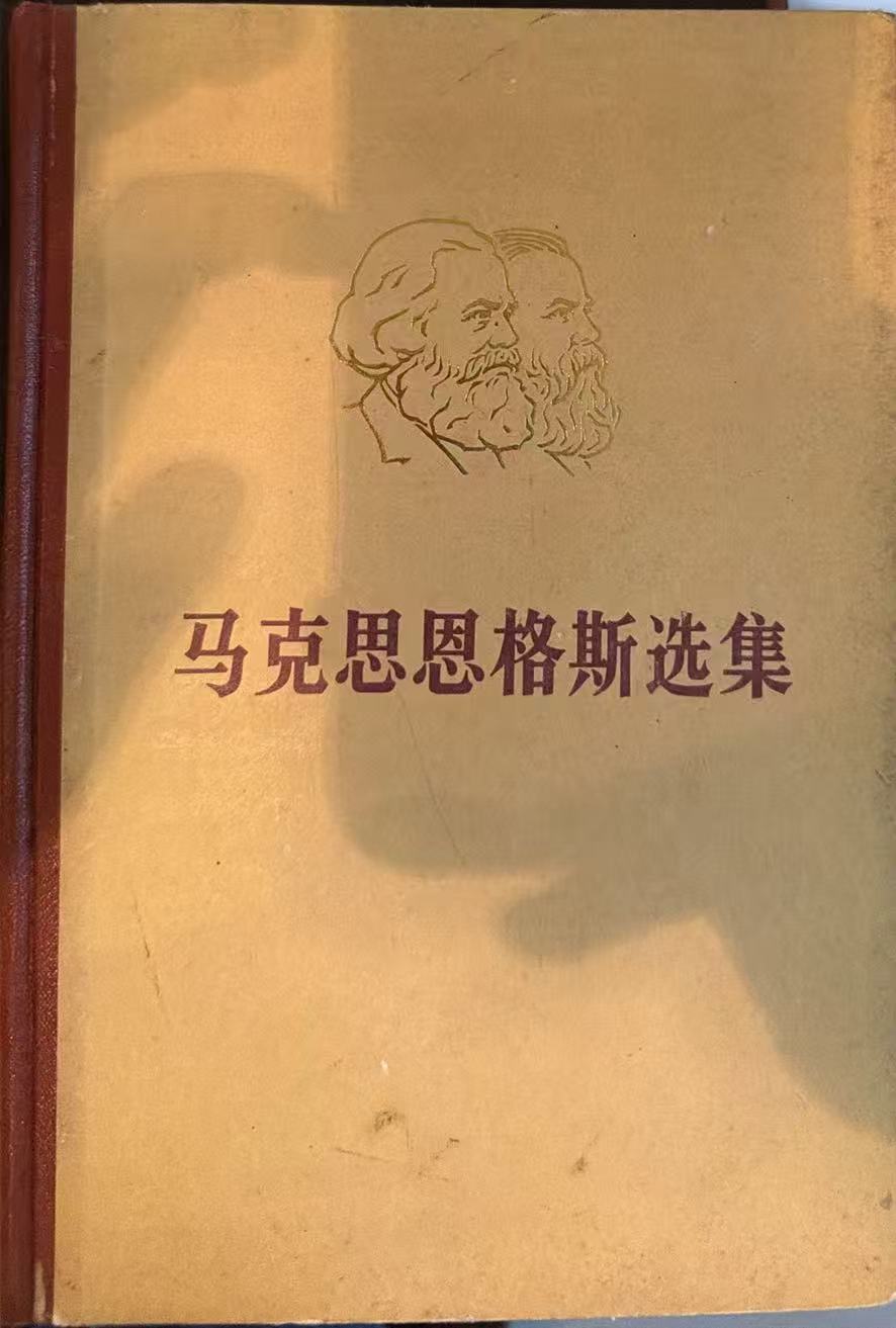 马克思恩格斯选集第二卷