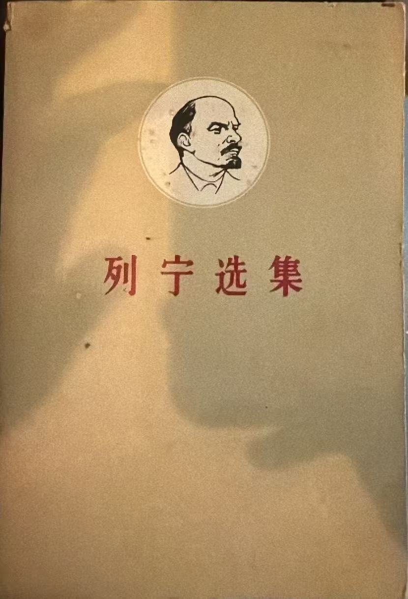 列宁选集第四卷（上）