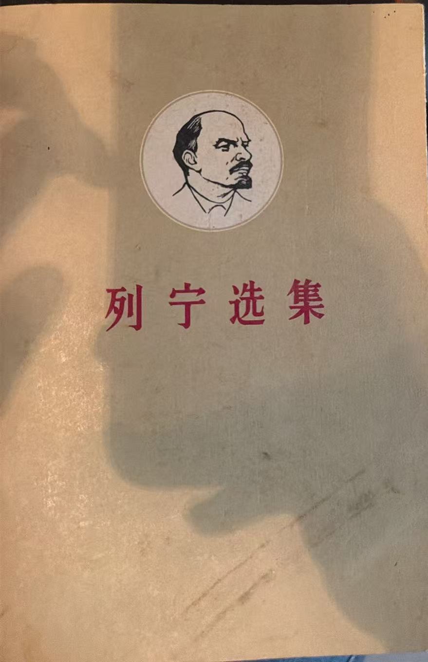 列宁选集第三卷（下）