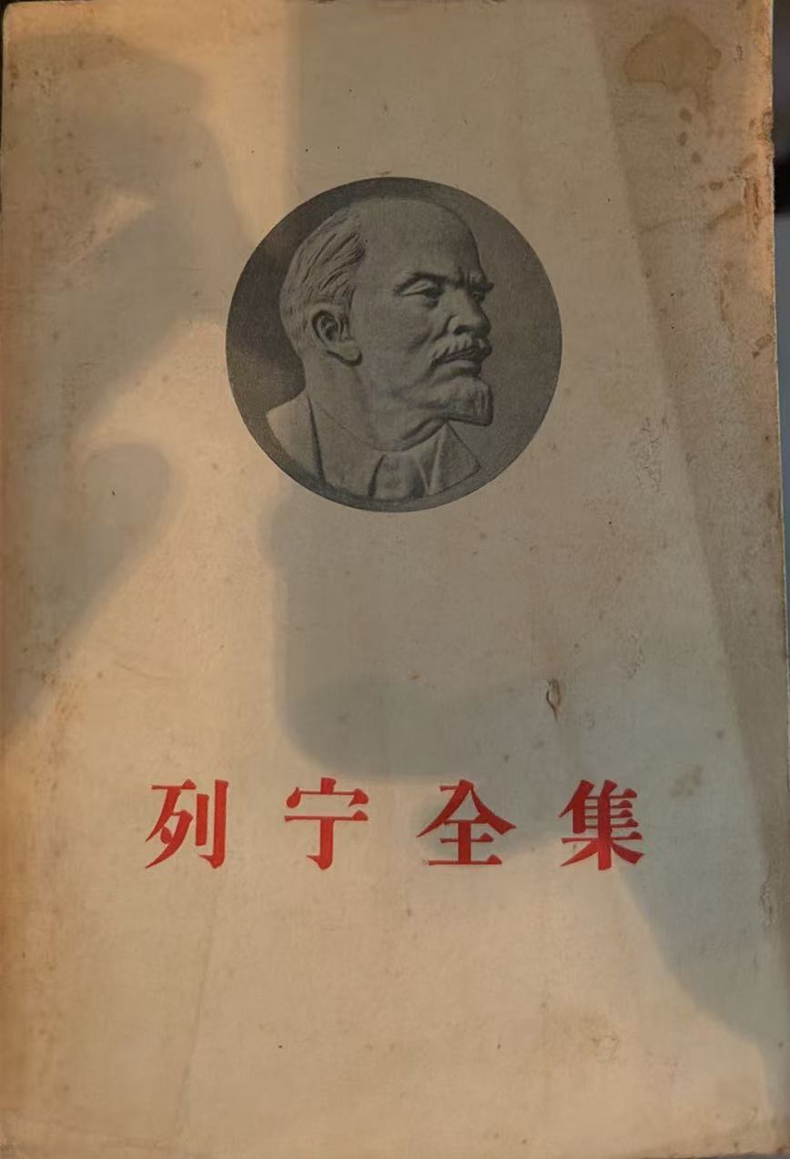 列宁全集第十四卷