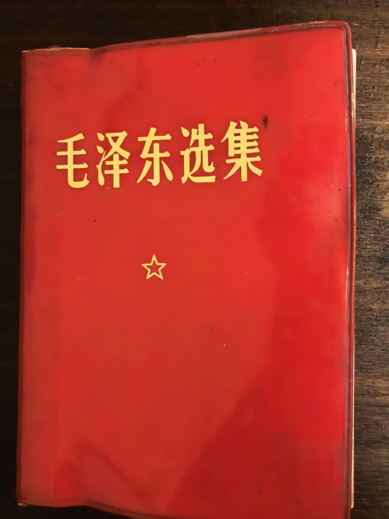 毛泽东选集一卷本