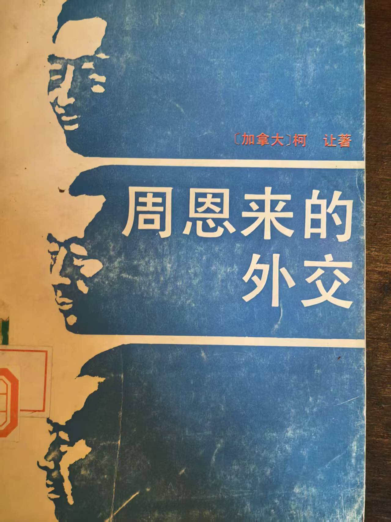 周恩来的外交