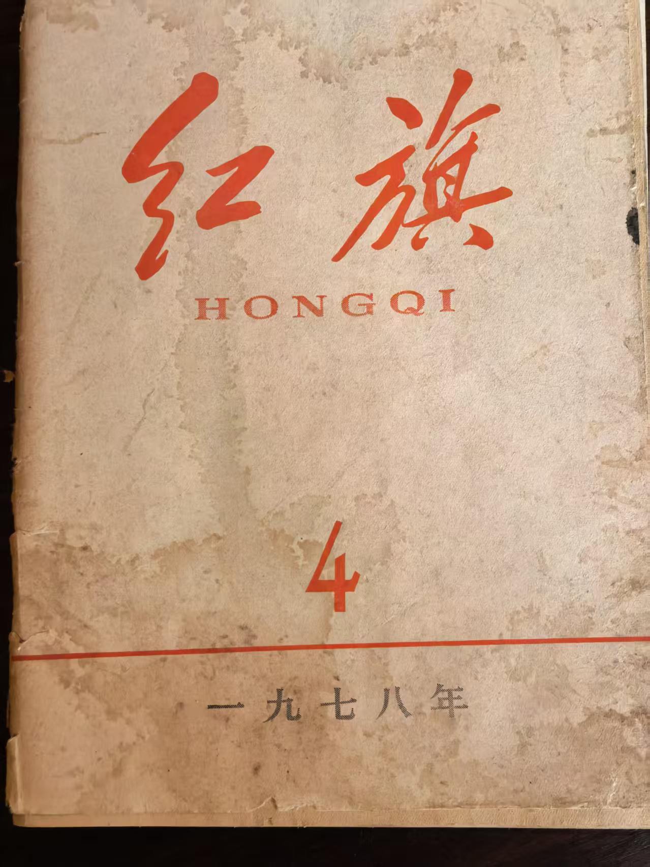 红旗4