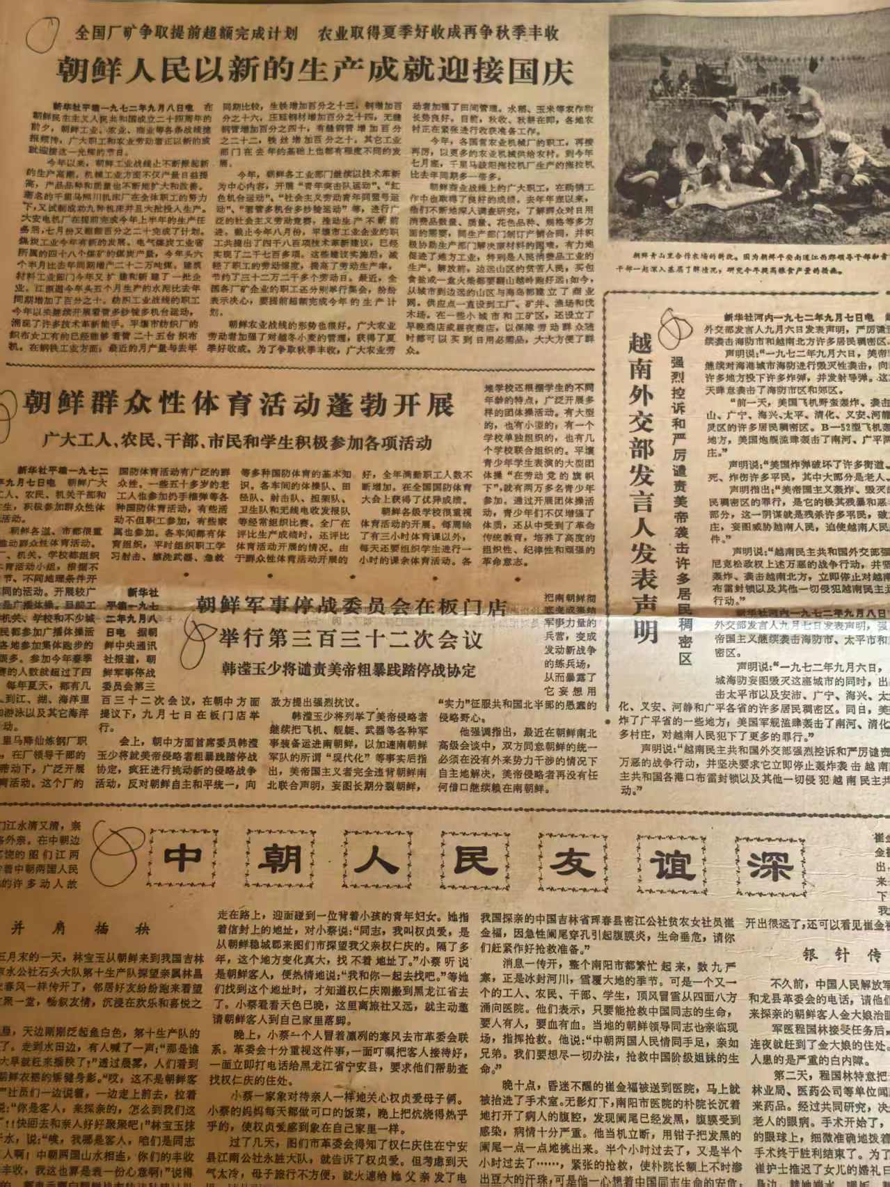 朝鲜人民以新的生产成就迎接国庆（人民日报）