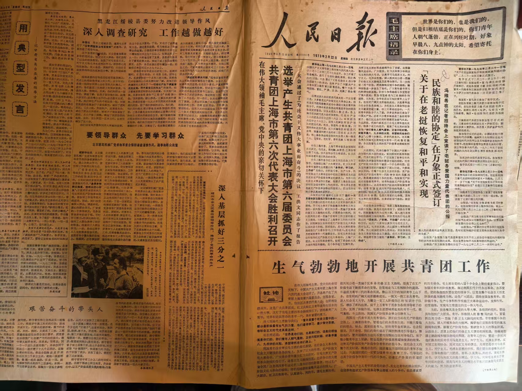 共青团上海市第六次代表大会胜利召开（人民日报）