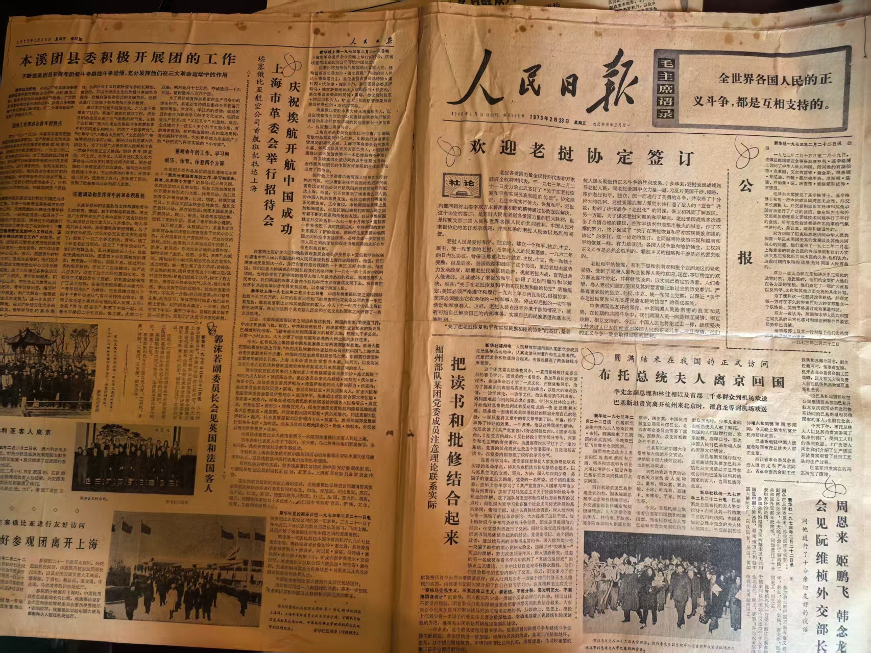 欢迎老挝协定签订（人民日报）