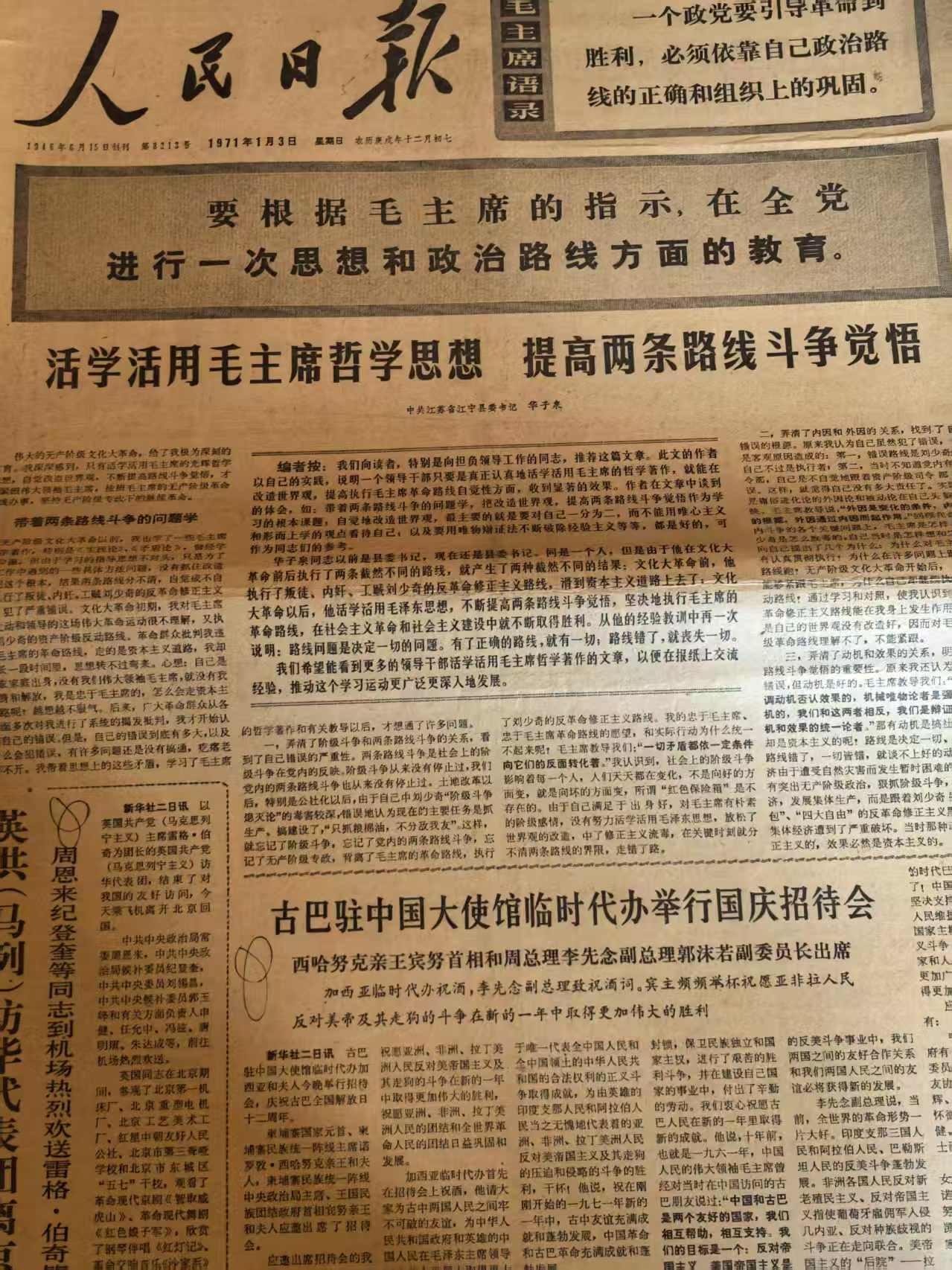 活学活用毛主席哲学思想、提高两条路线斗争觉悟（人民日报）