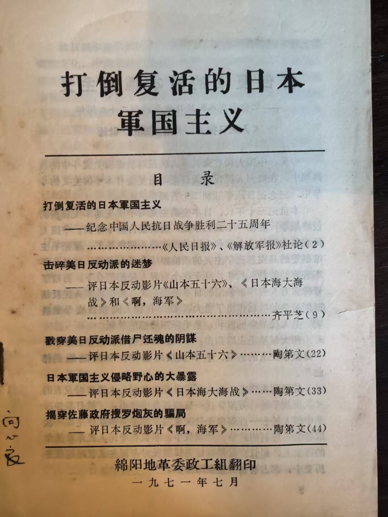 打倒复活的日本军国主义