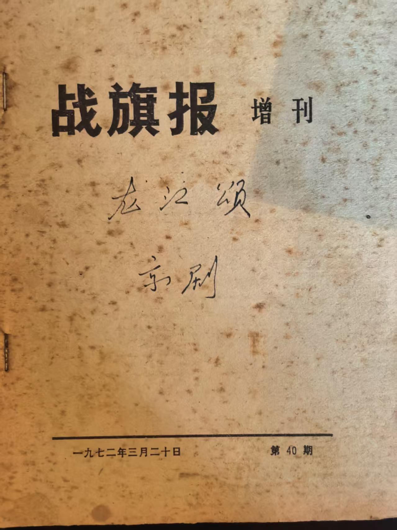 战旗报