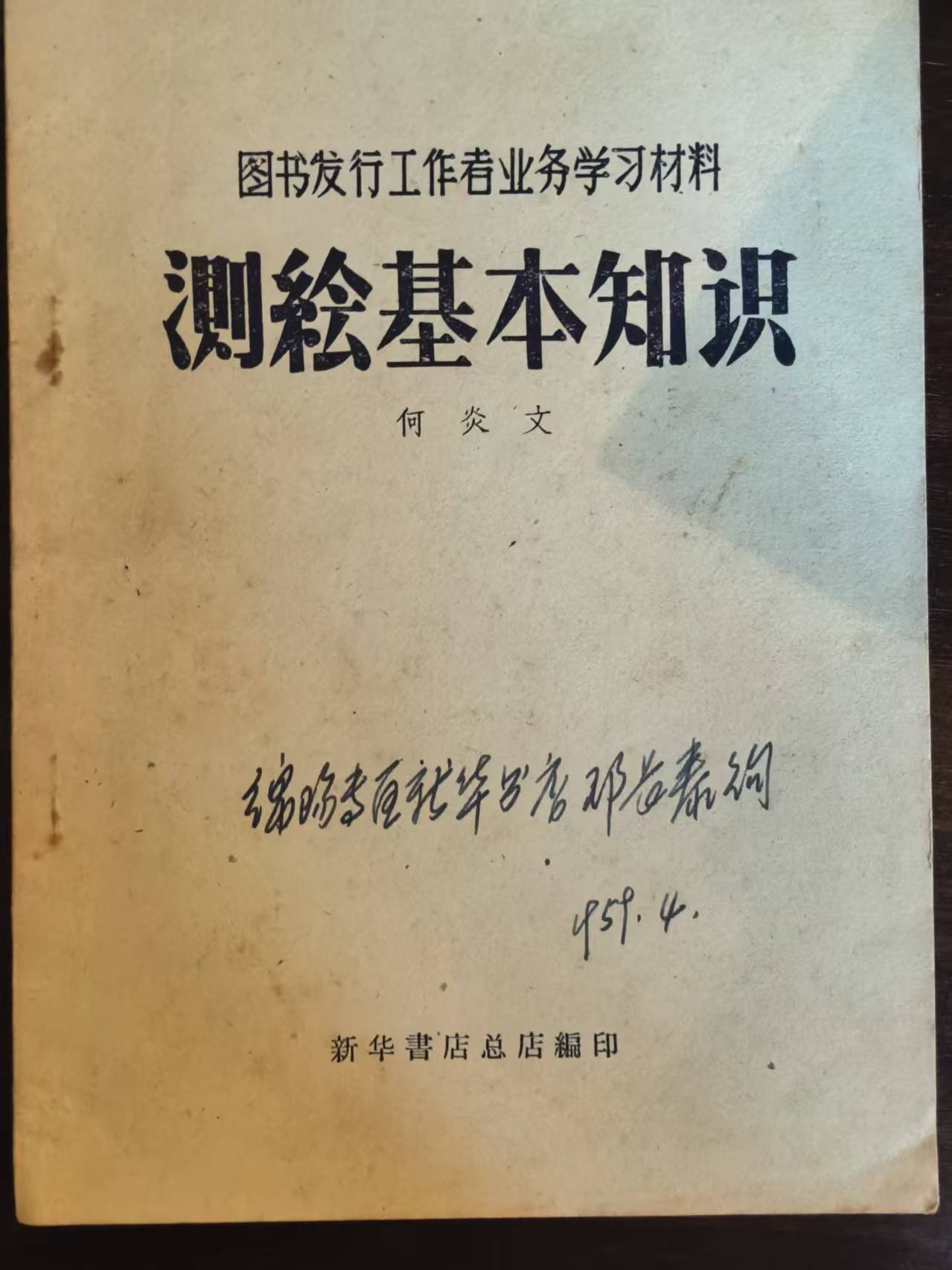 测绘基本知识