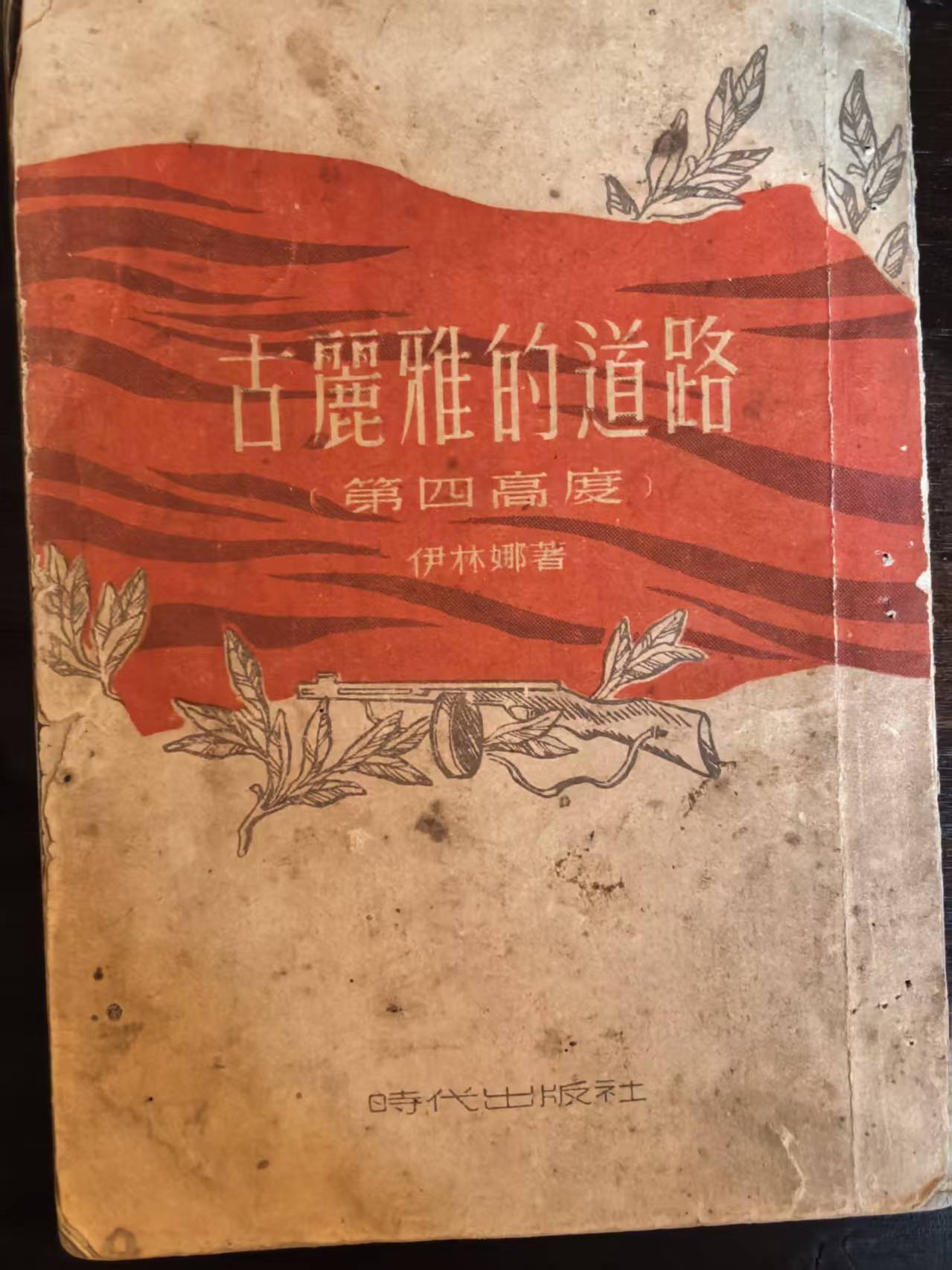 古丽雅的道路（第四高度）