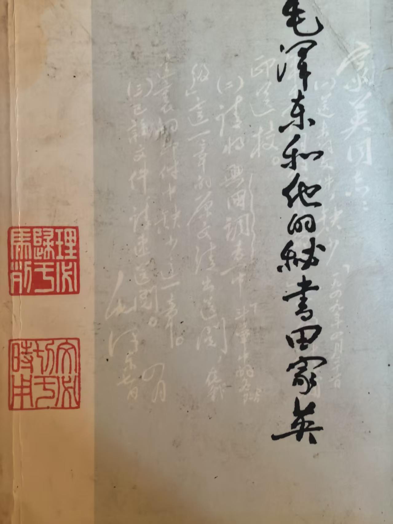 毛泽东和他的秘书田家英