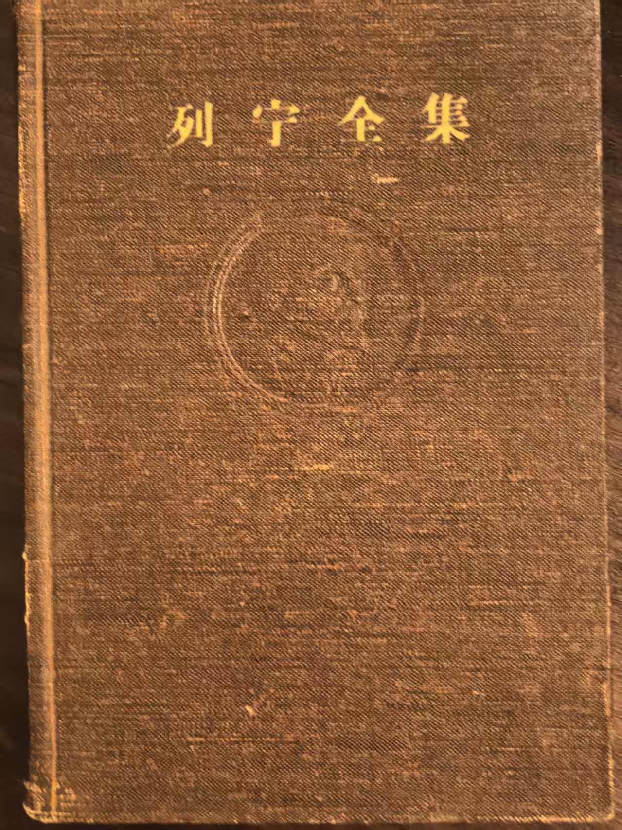 列宁全集第二卷