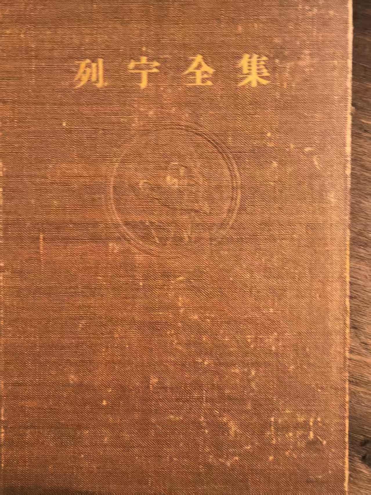 列宁全集第十四卷