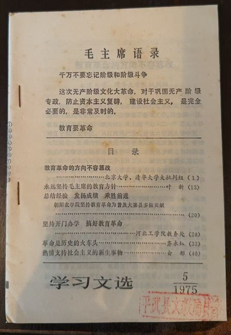 毛主席语录
