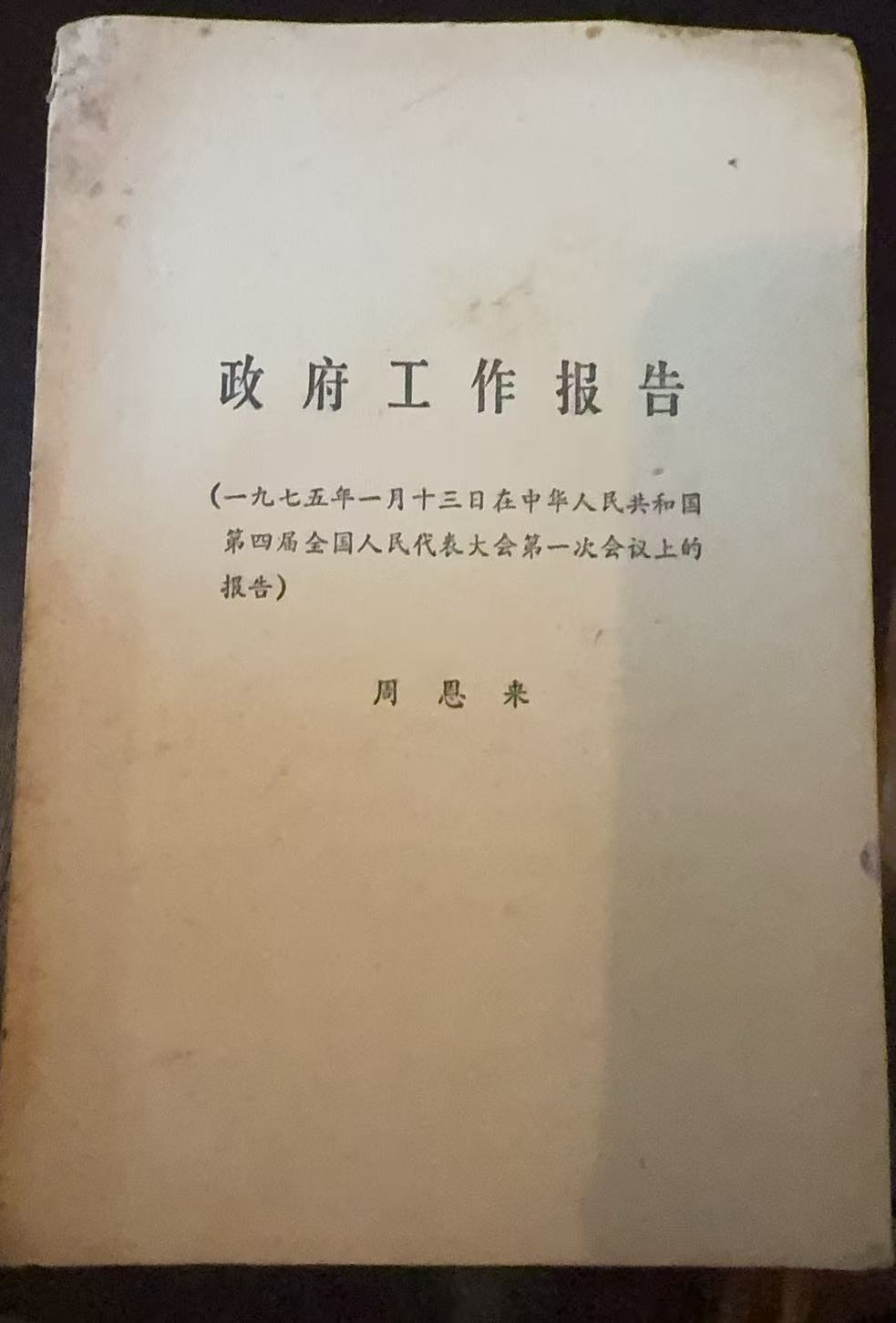 革命故事（一）