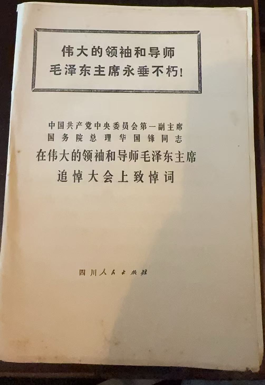 伟大的领袖和导师毛泽东主席永垂不朽