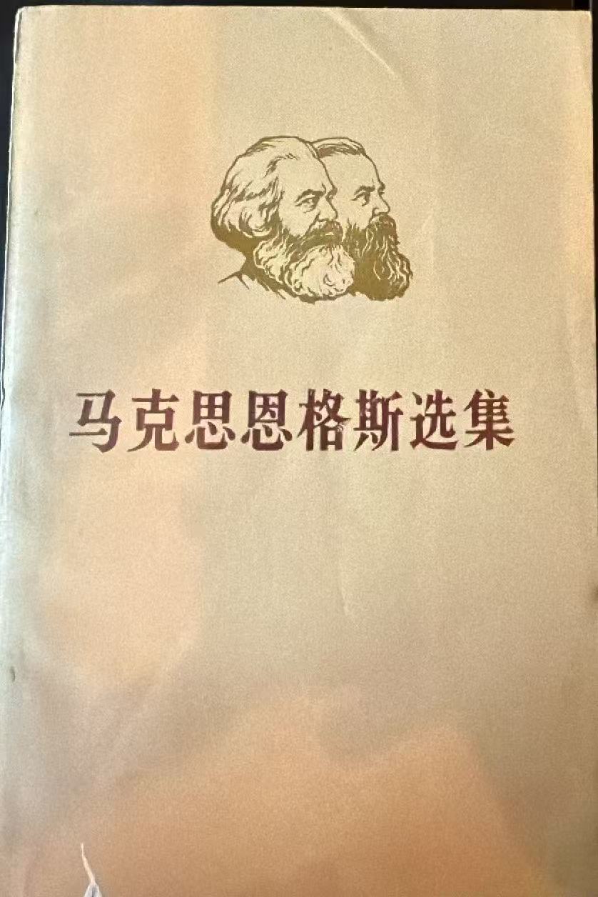 马克思恩格斯选集第三卷