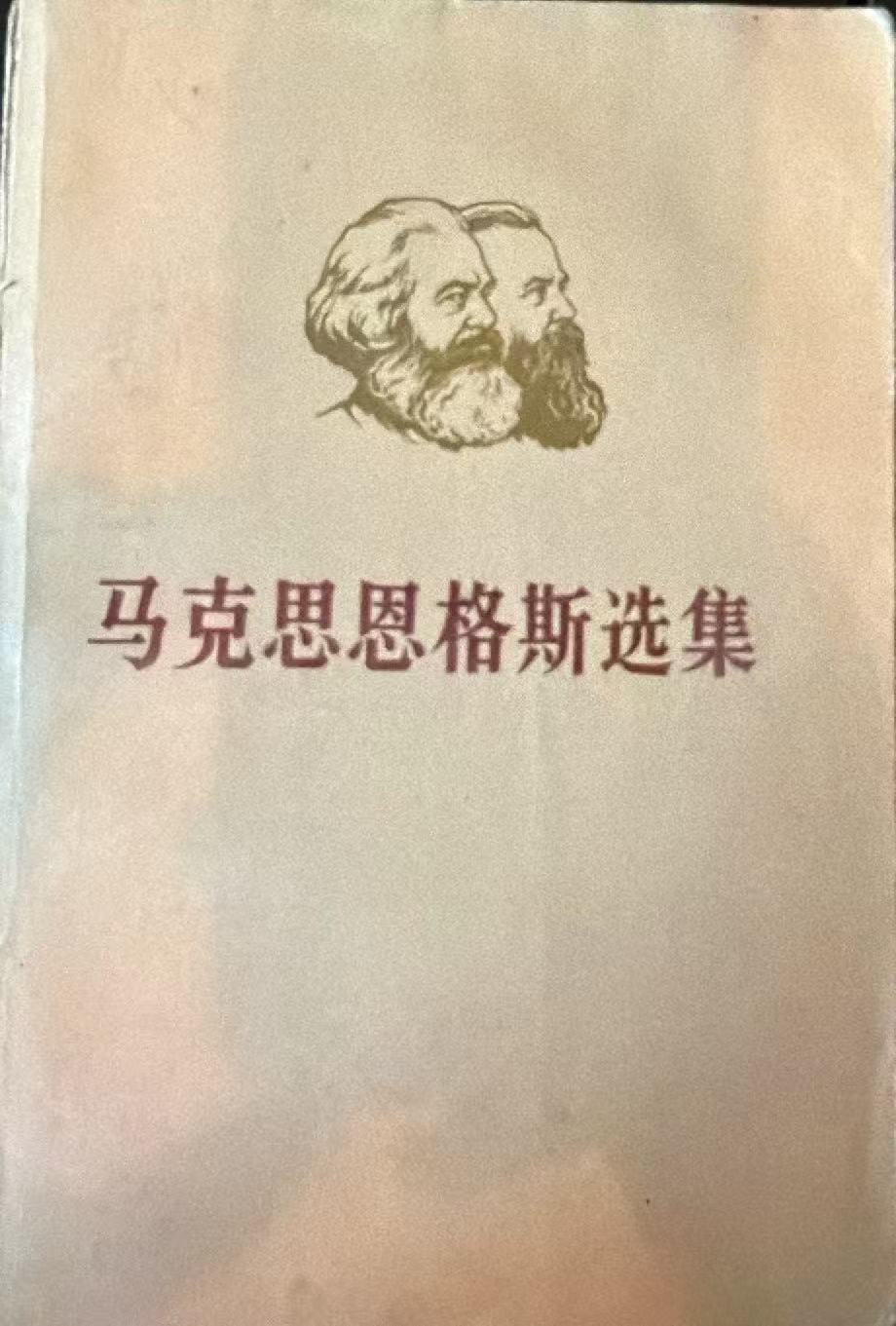 马克思恩格斯选集第二卷