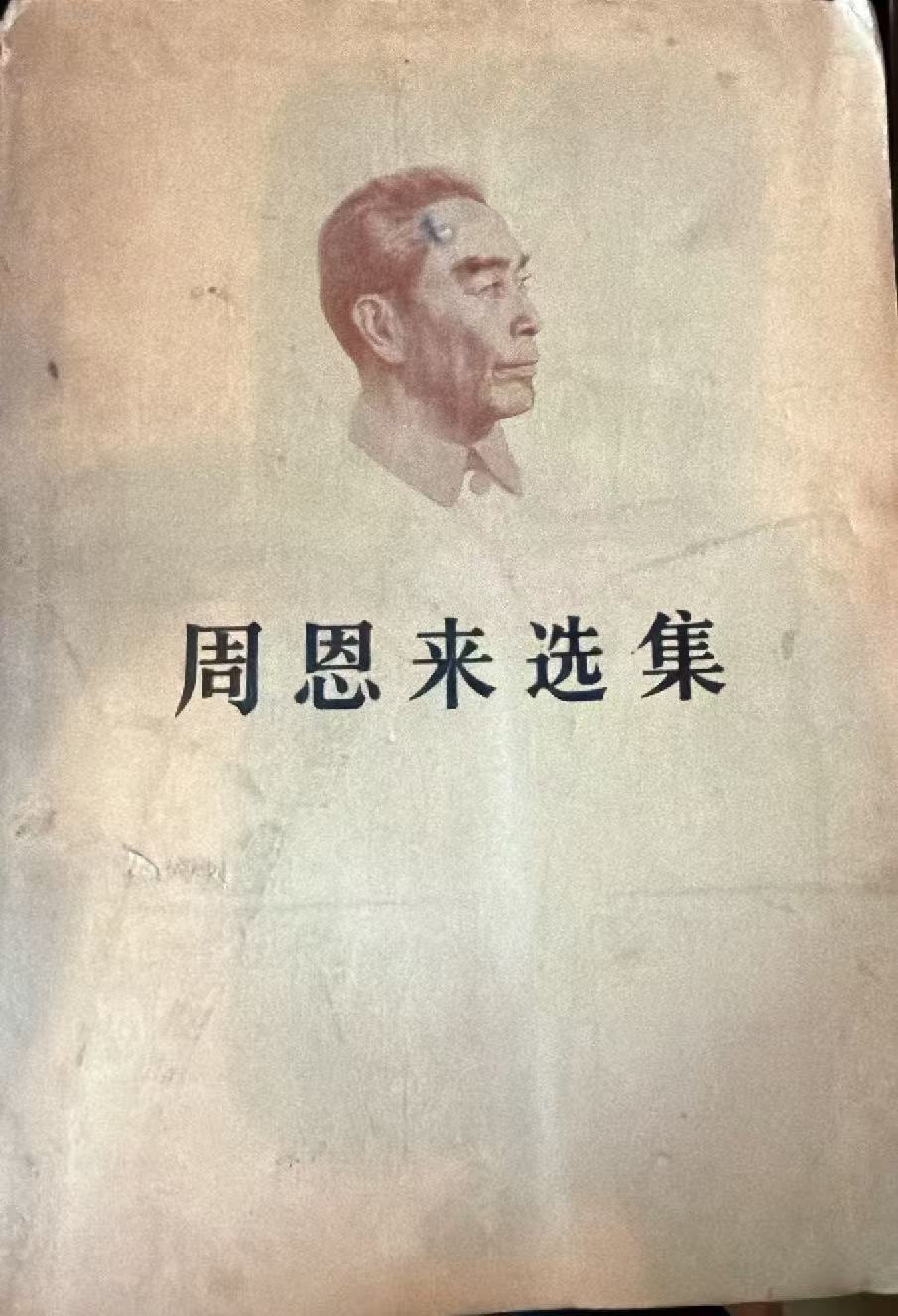 周恩来选集上卷