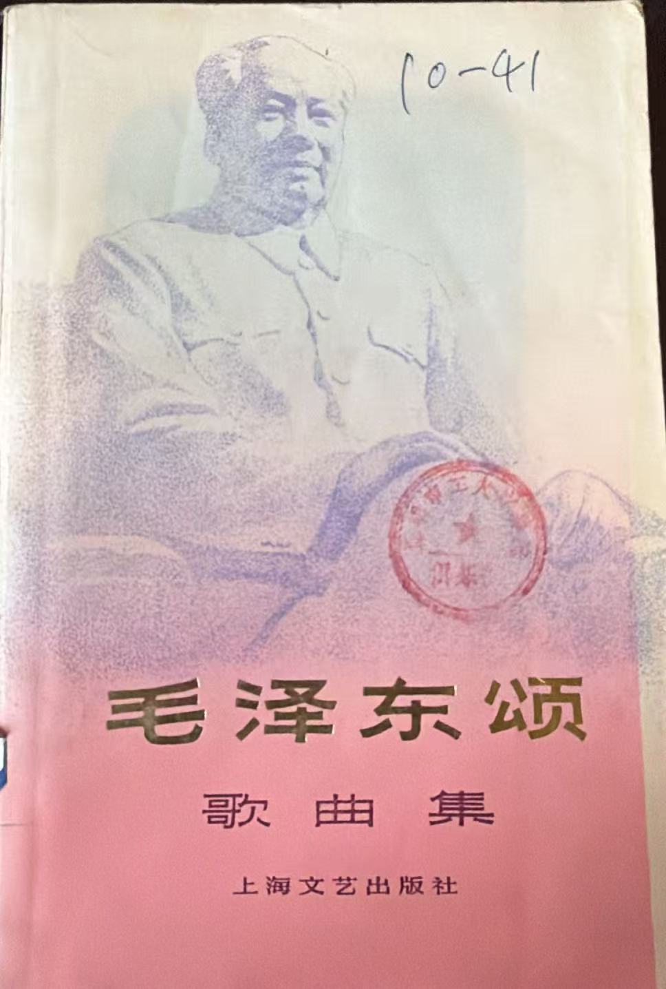 毛泽东颂 歌曲集