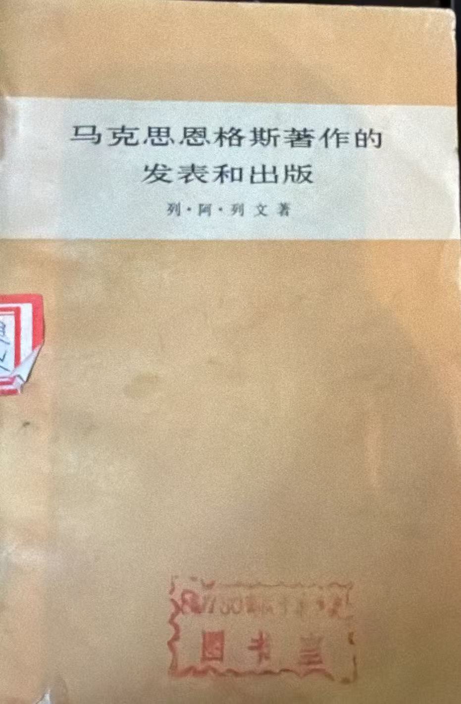 马克思恩格斯著作的发表和出版