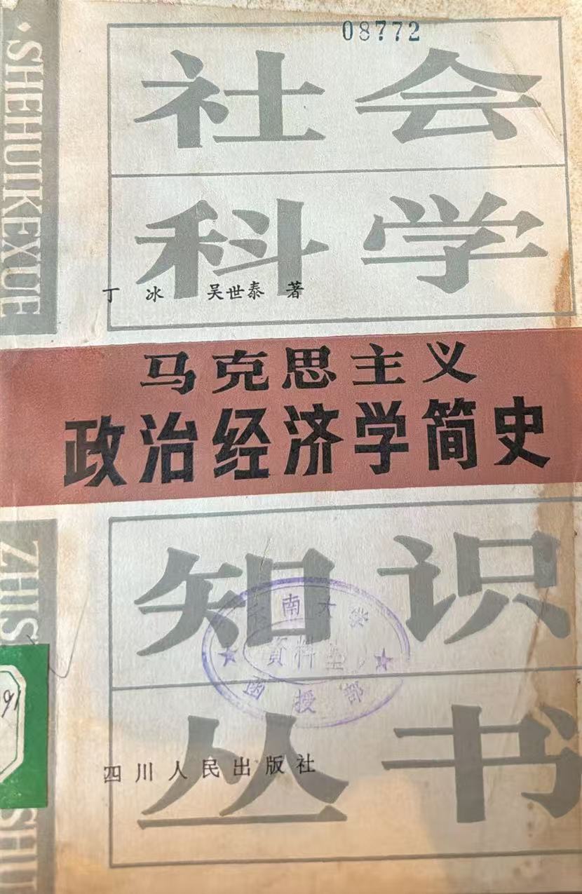 马克思主义政治经济学简史