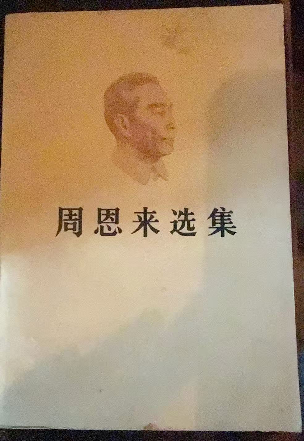 周恩来选集上卷
