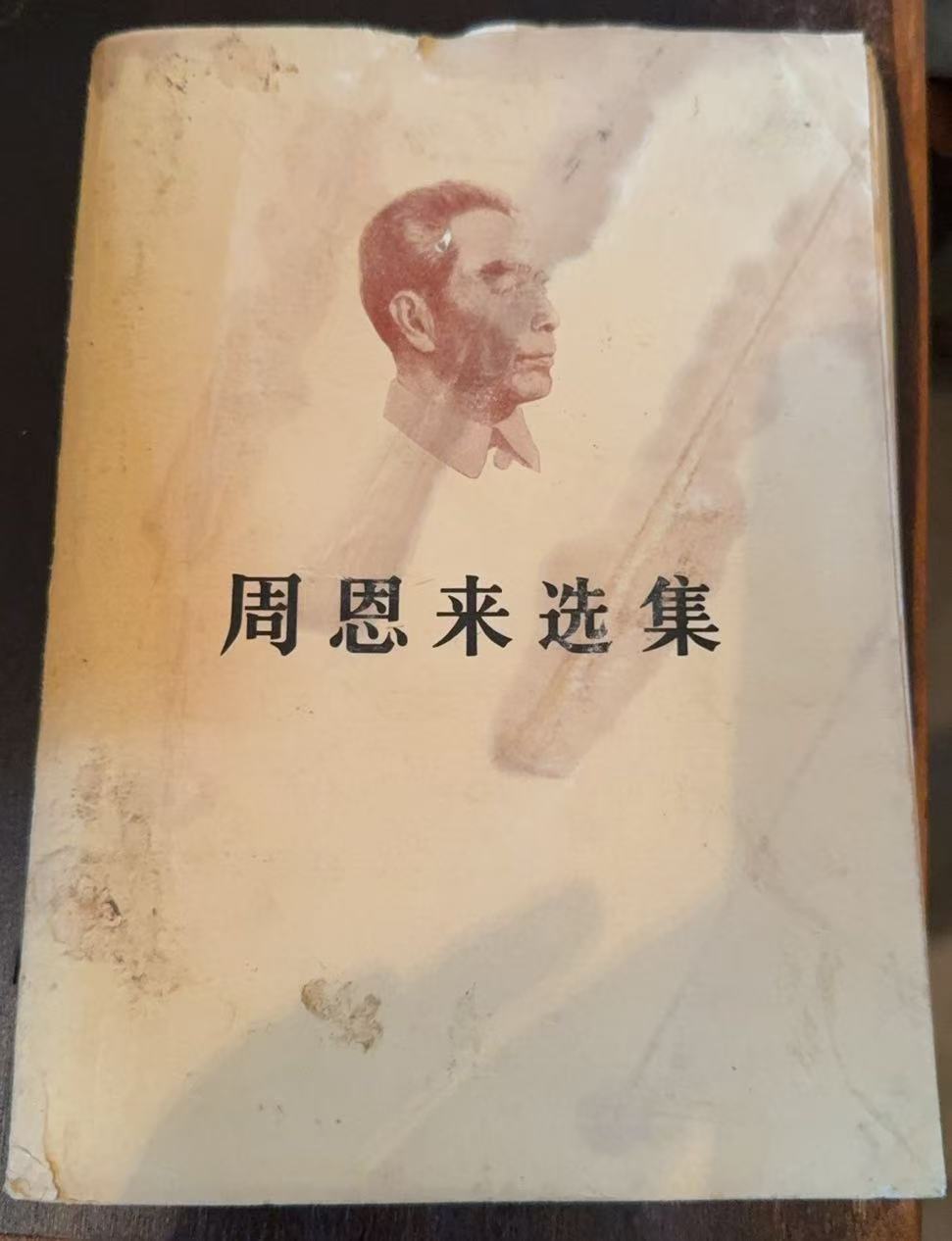 周恩来选集上卷