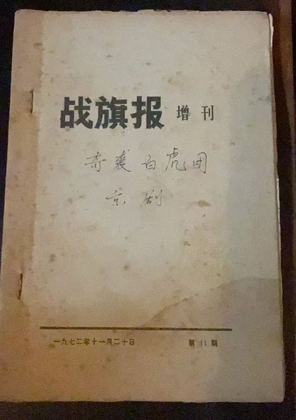 战旗报第44期