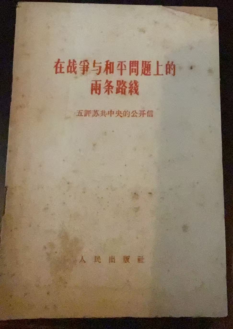 在战争与和平问题上的两条路线