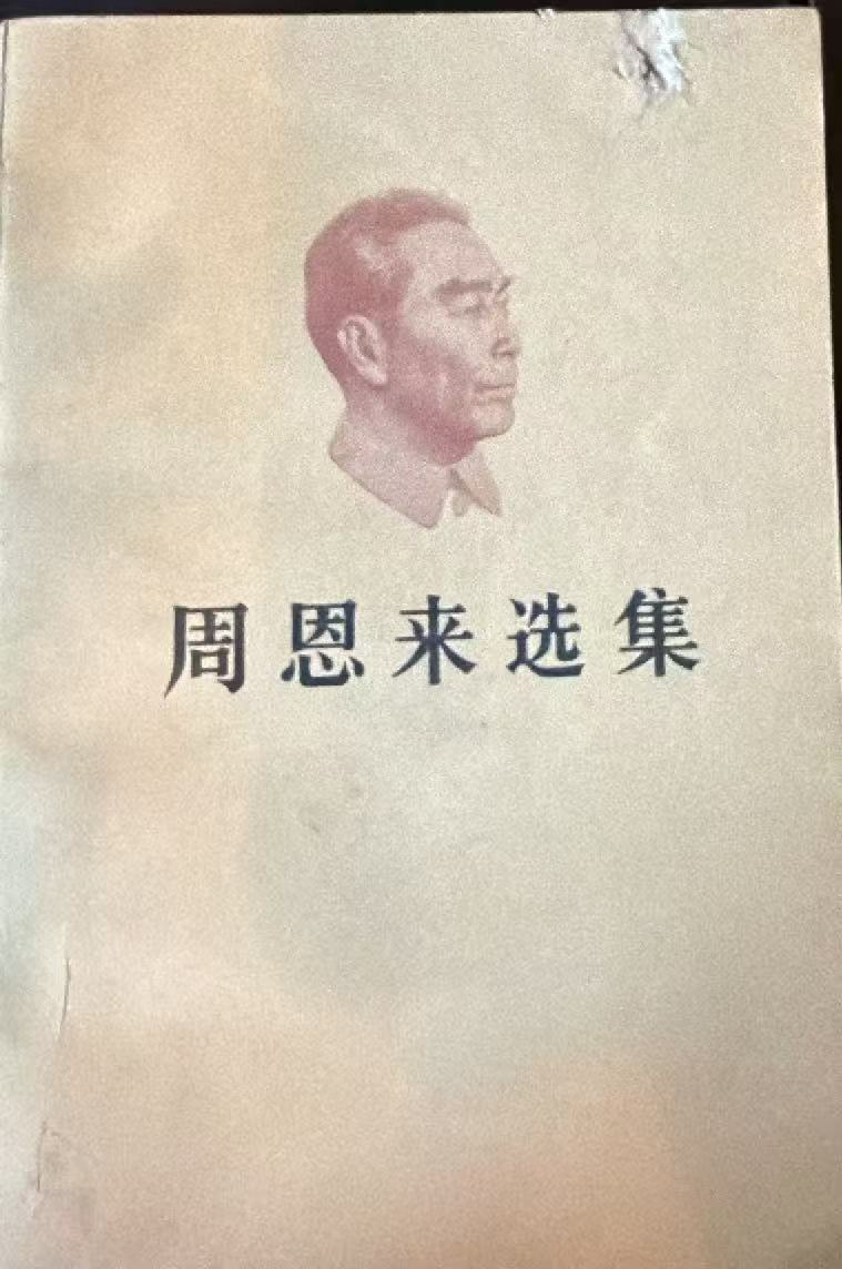 周恩来选集上卷