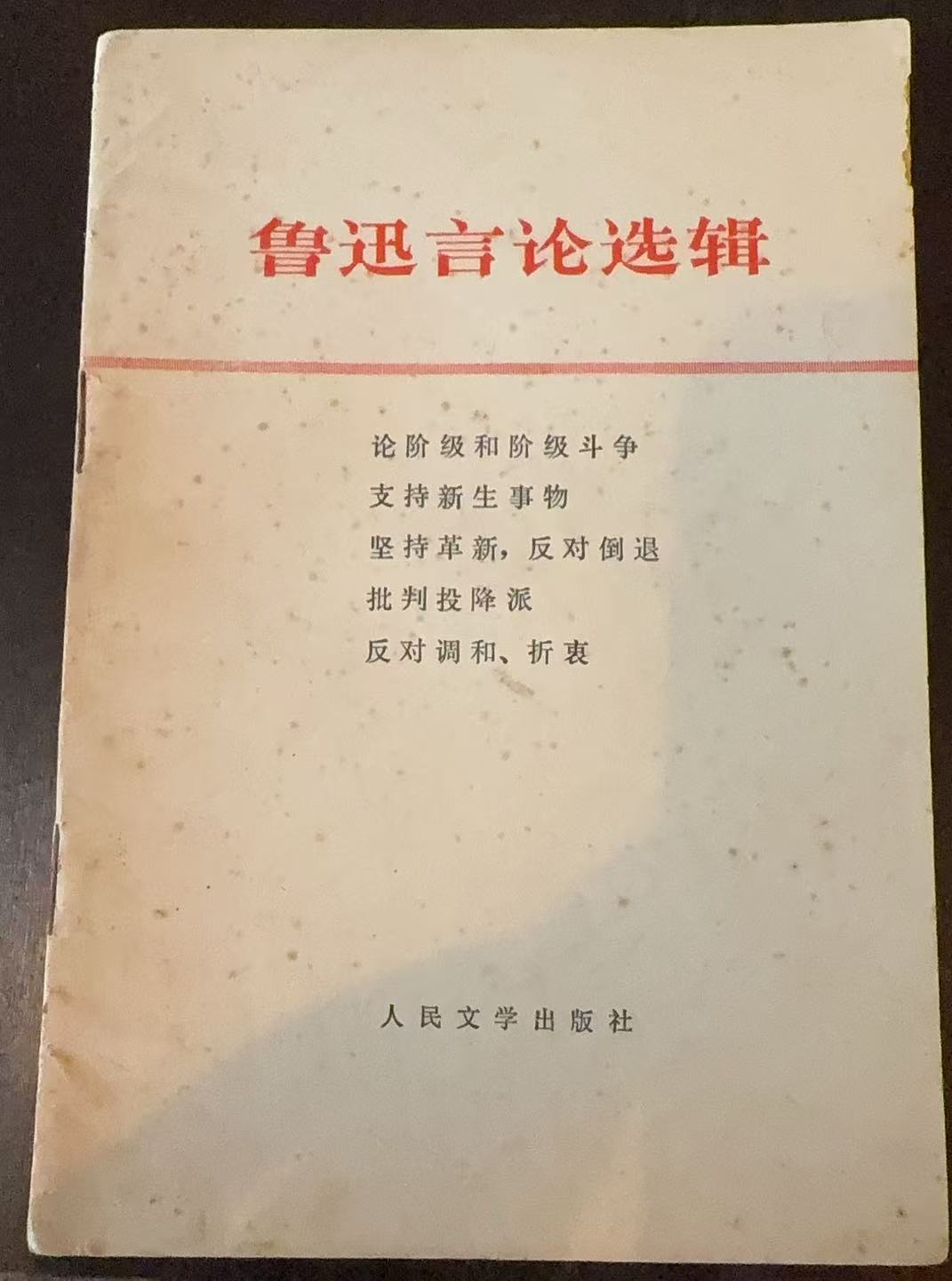 鲁迅言论选辑