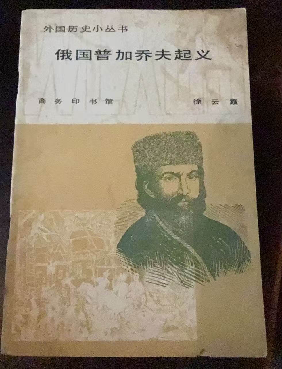 俄国普加乔夫起义