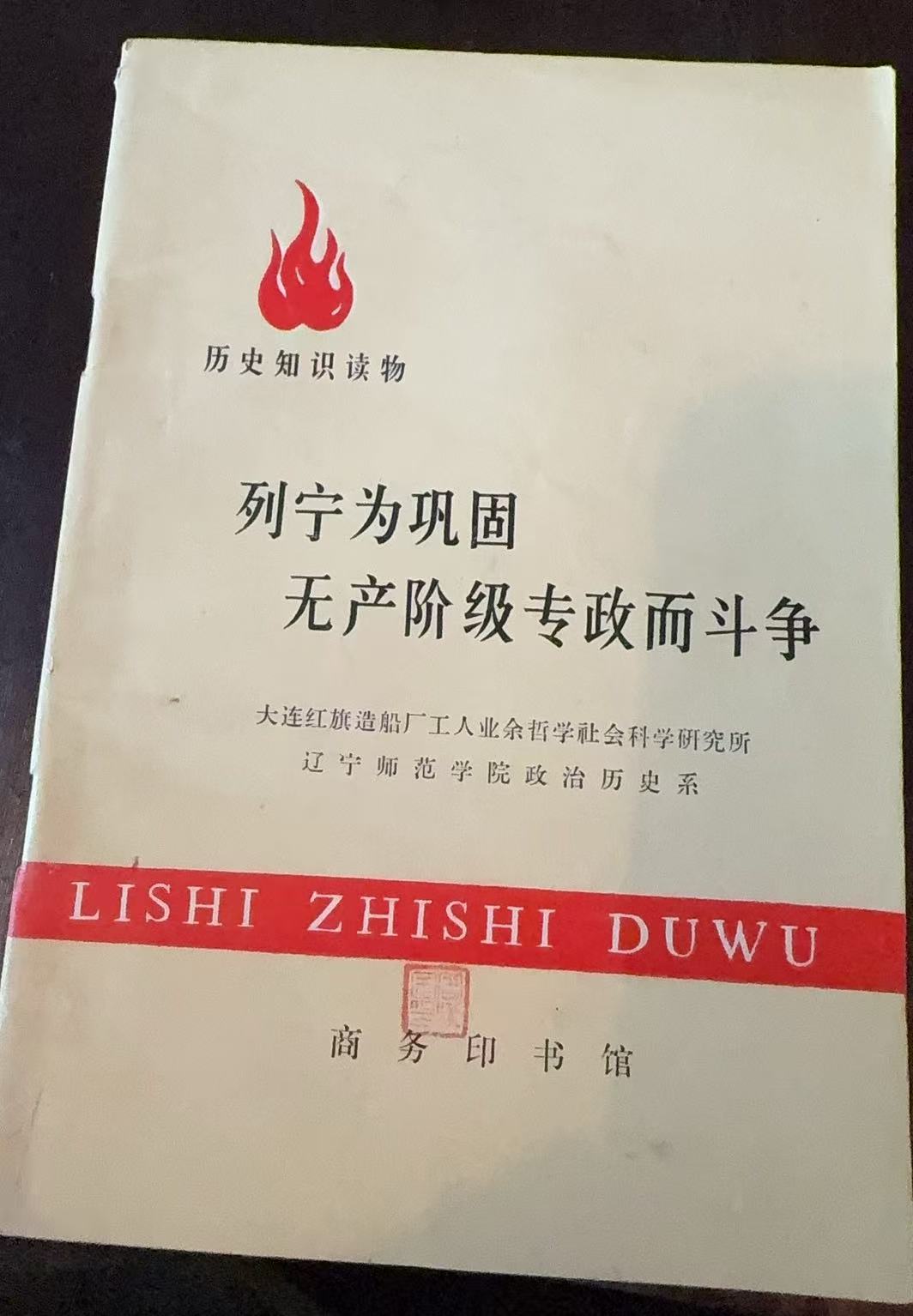 列宁为巩固无产阶级专政而斗争