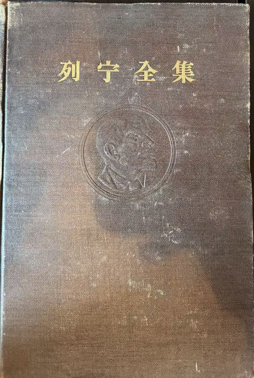 列宁全集第一卷