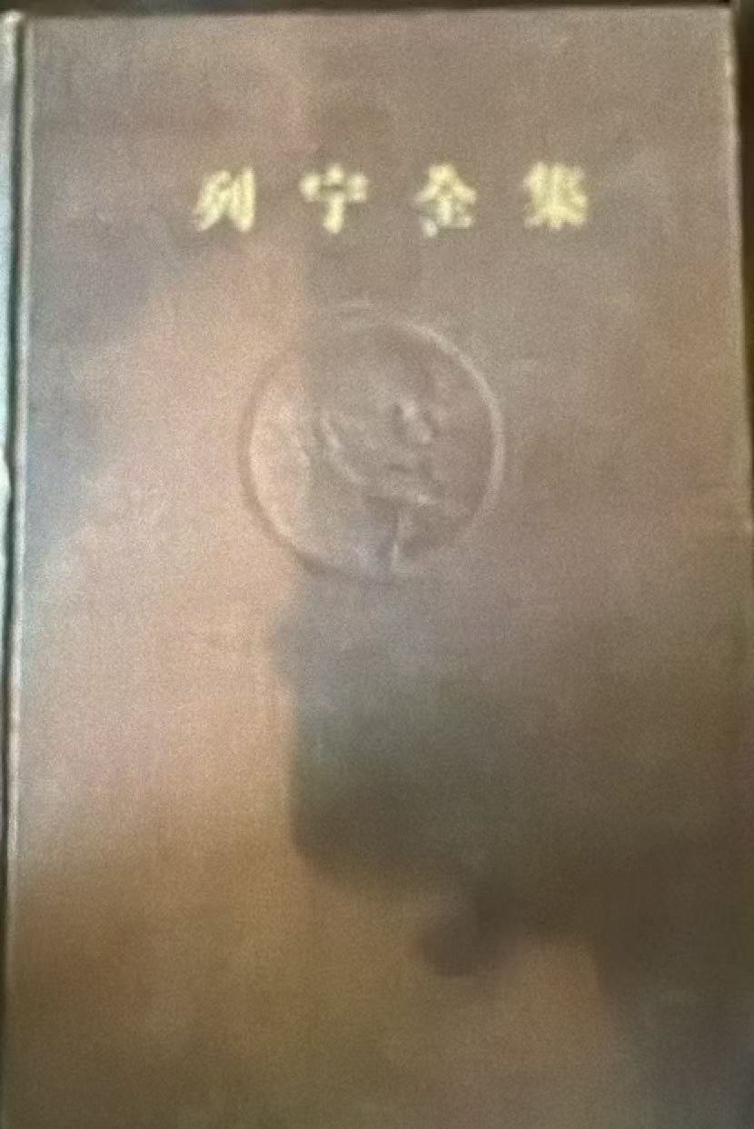 列宁全集第三十一卷