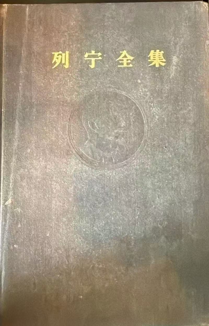 列宁全集第三十九卷