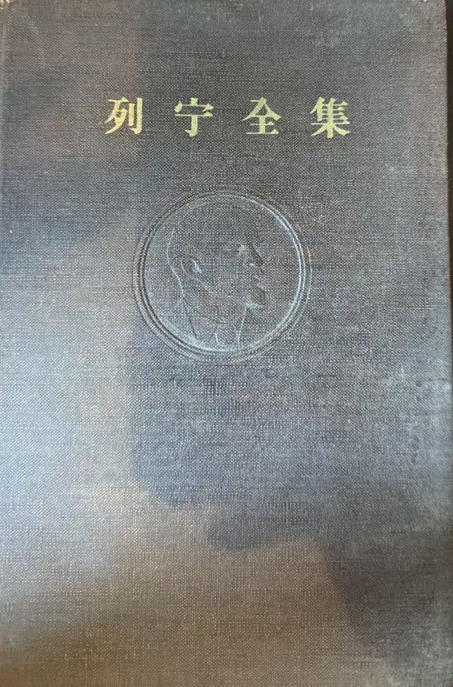 列宁全集第三十二卷