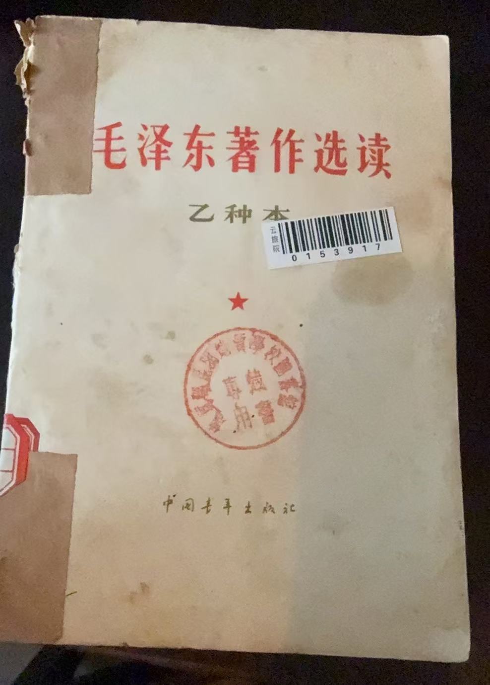 毛泽东著作选读（乙种本）