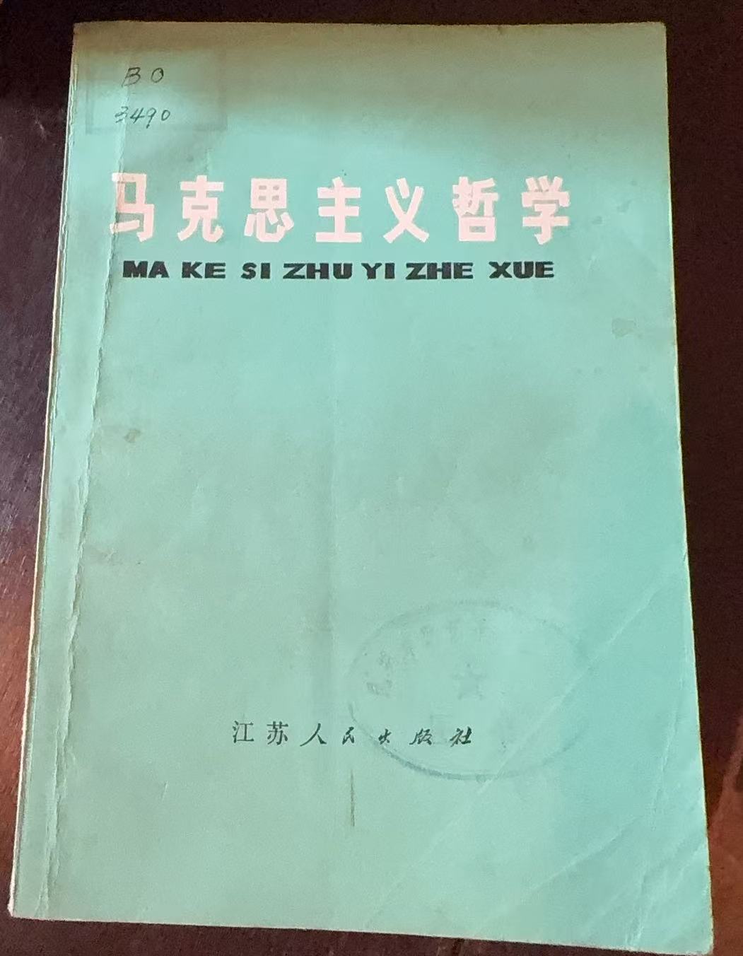 马克思主义哲学