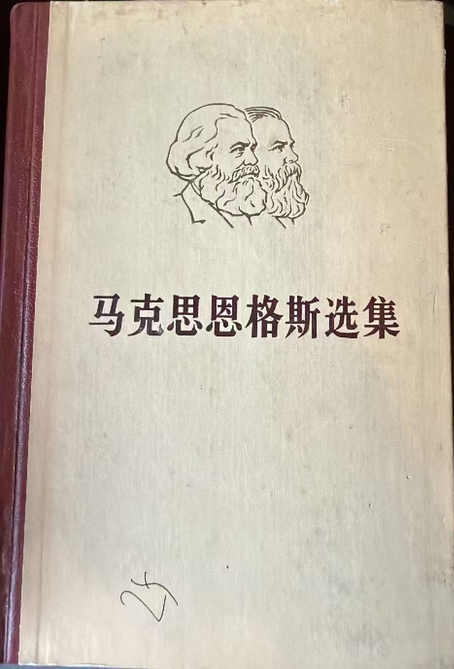 马克思恩格斯选集第三卷