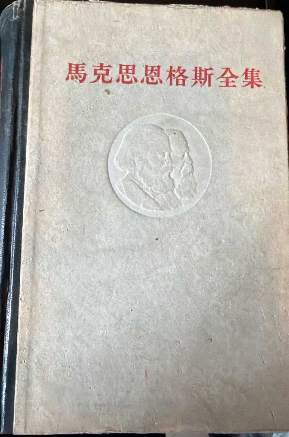 马克思恩格斯全集第三十九卷