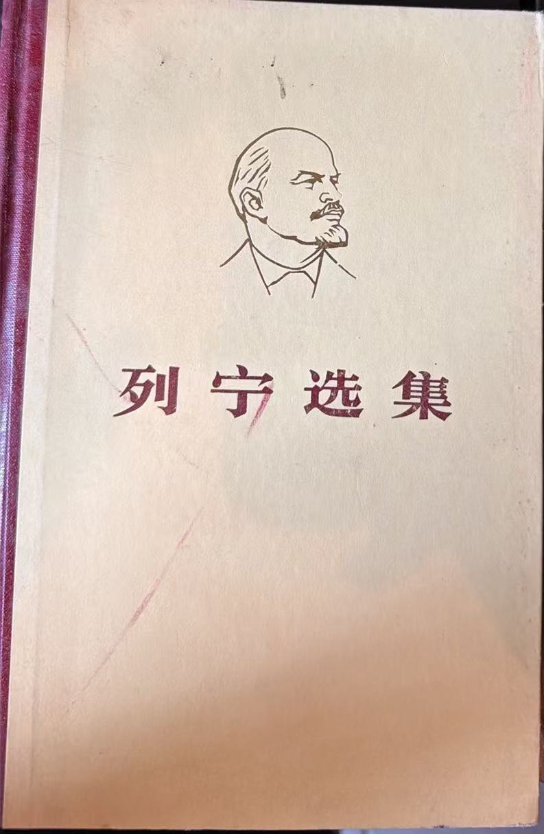 列宁选集第四卷