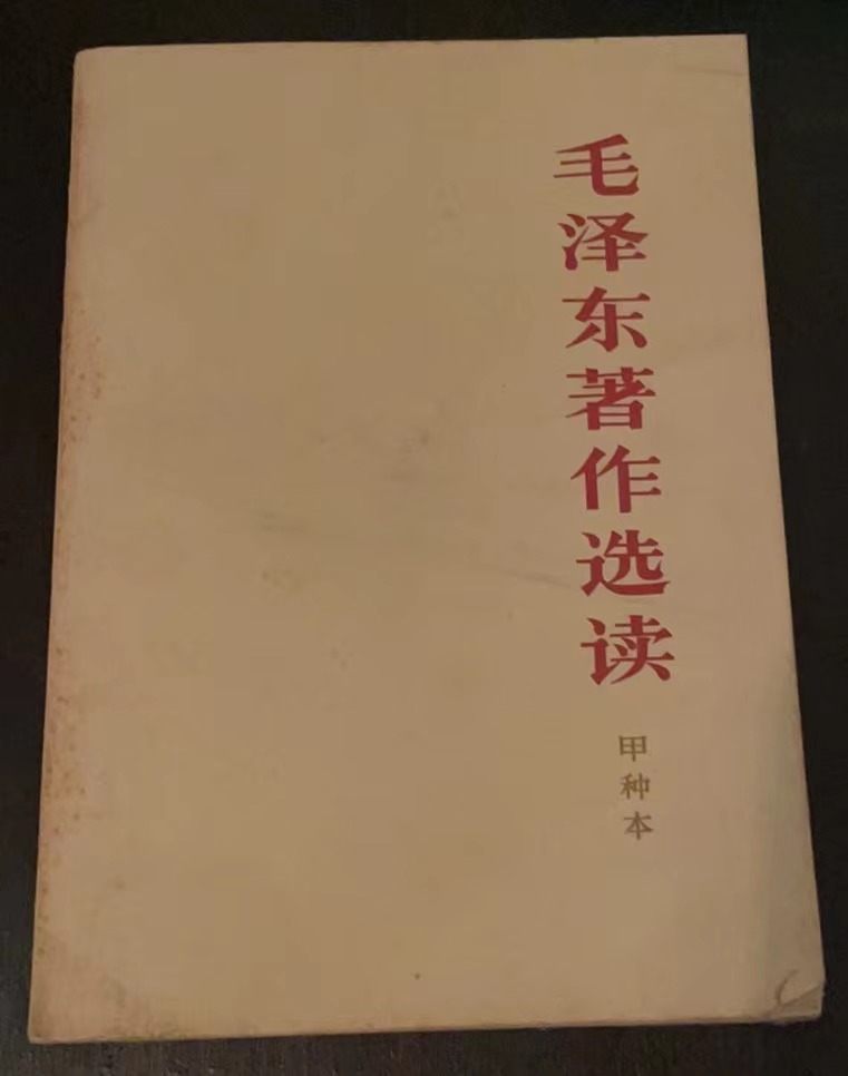 毛泽东著作选读